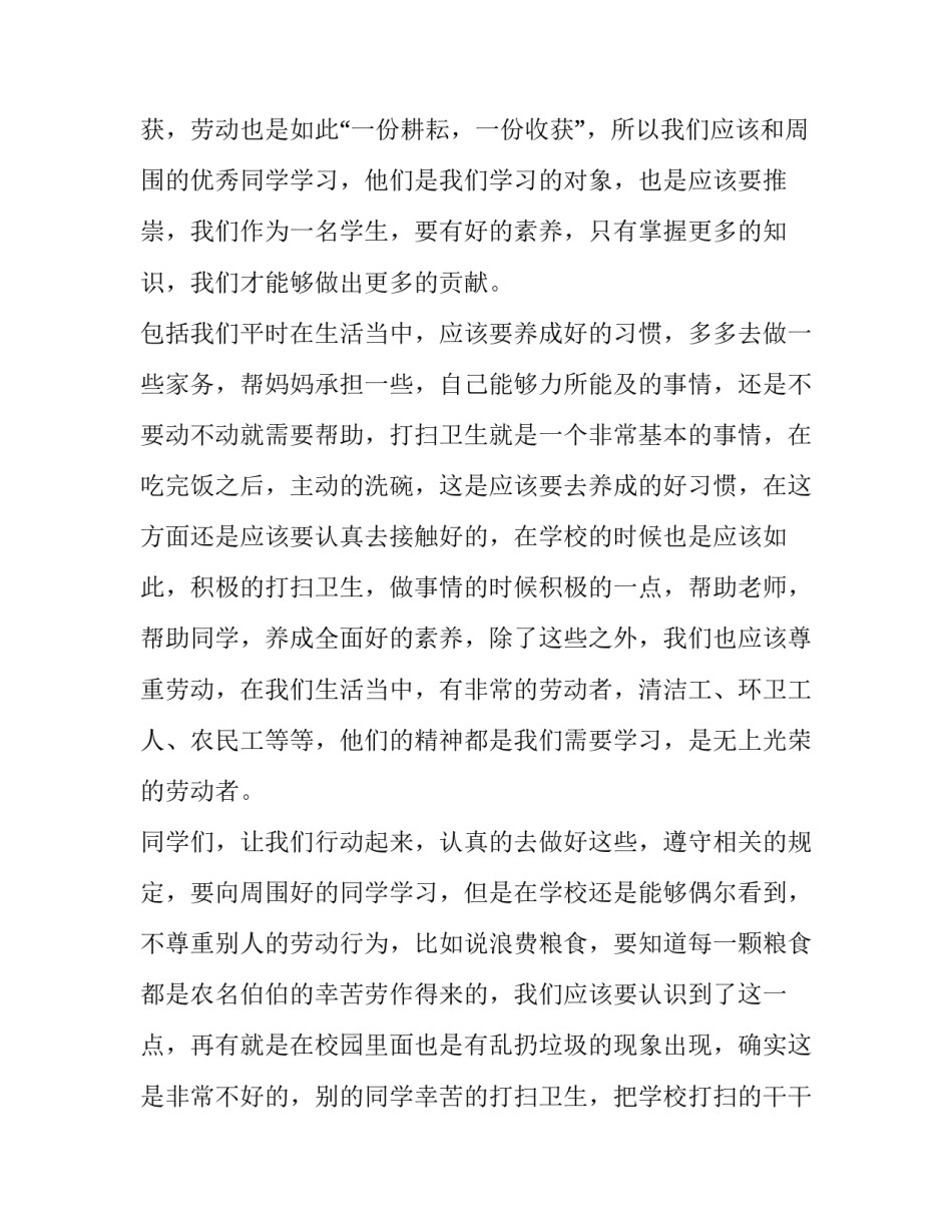 2023年劳动发言稿500字(8篇)_第2页