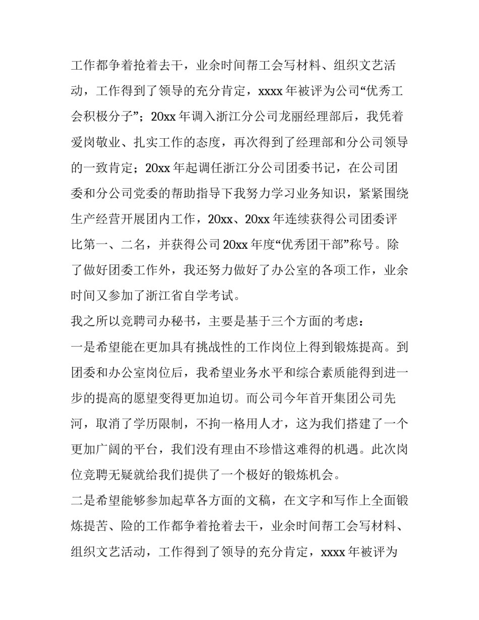 竞聘文秘工作演讲稿 文秘岗位竞聘演讲稿(5篇)_第2页