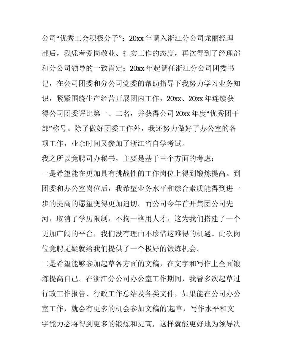 竞聘文秘工作演讲稿 文秘岗位竞聘演讲稿(5篇)_第3页