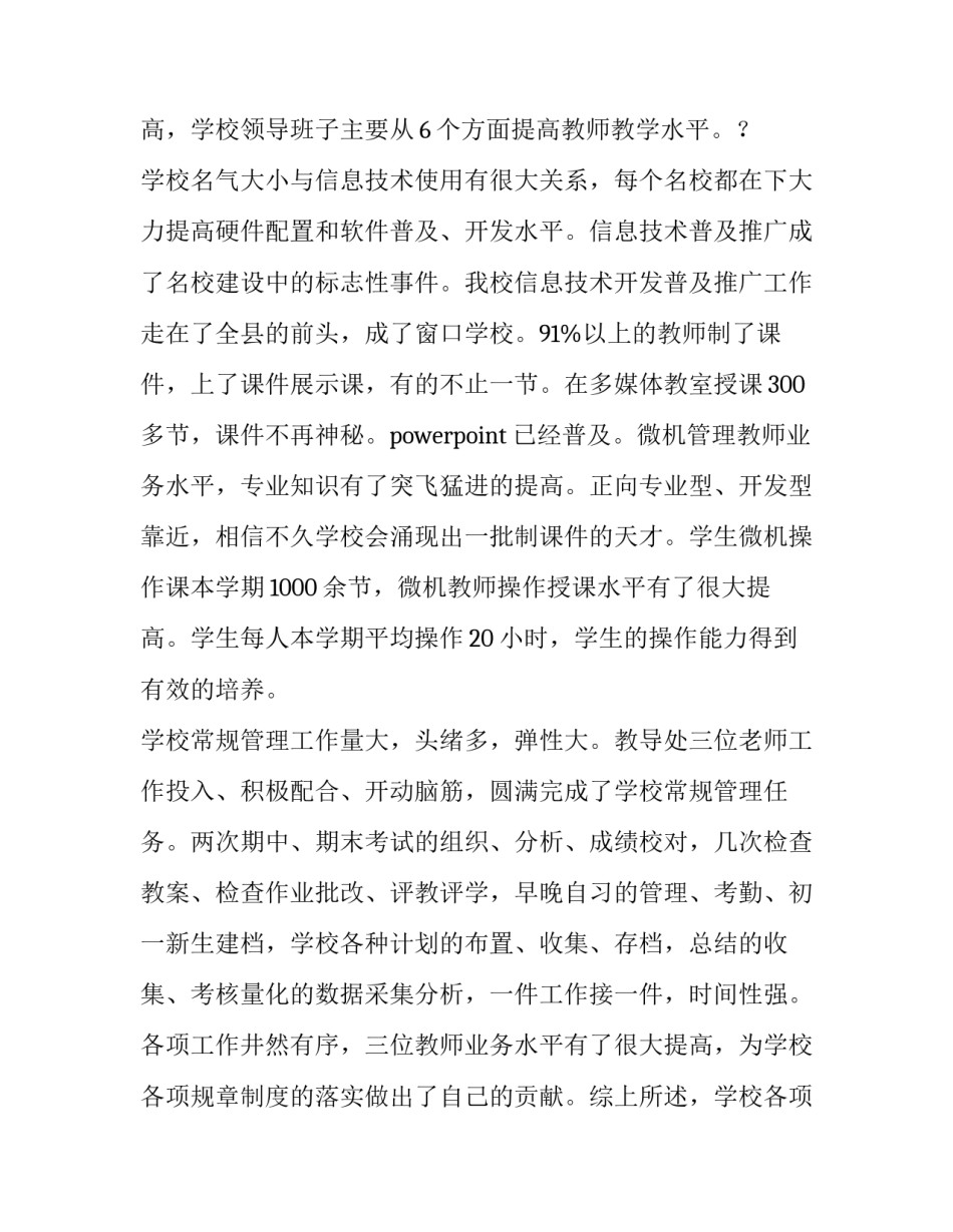 医院年终个人述职报告(十二篇)_第2页