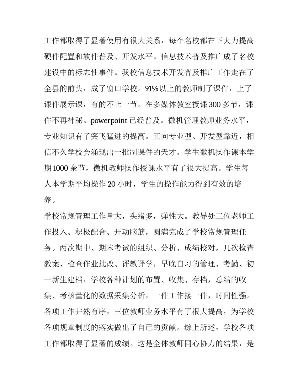 医院年终个人述职报告(十二篇)_第3页