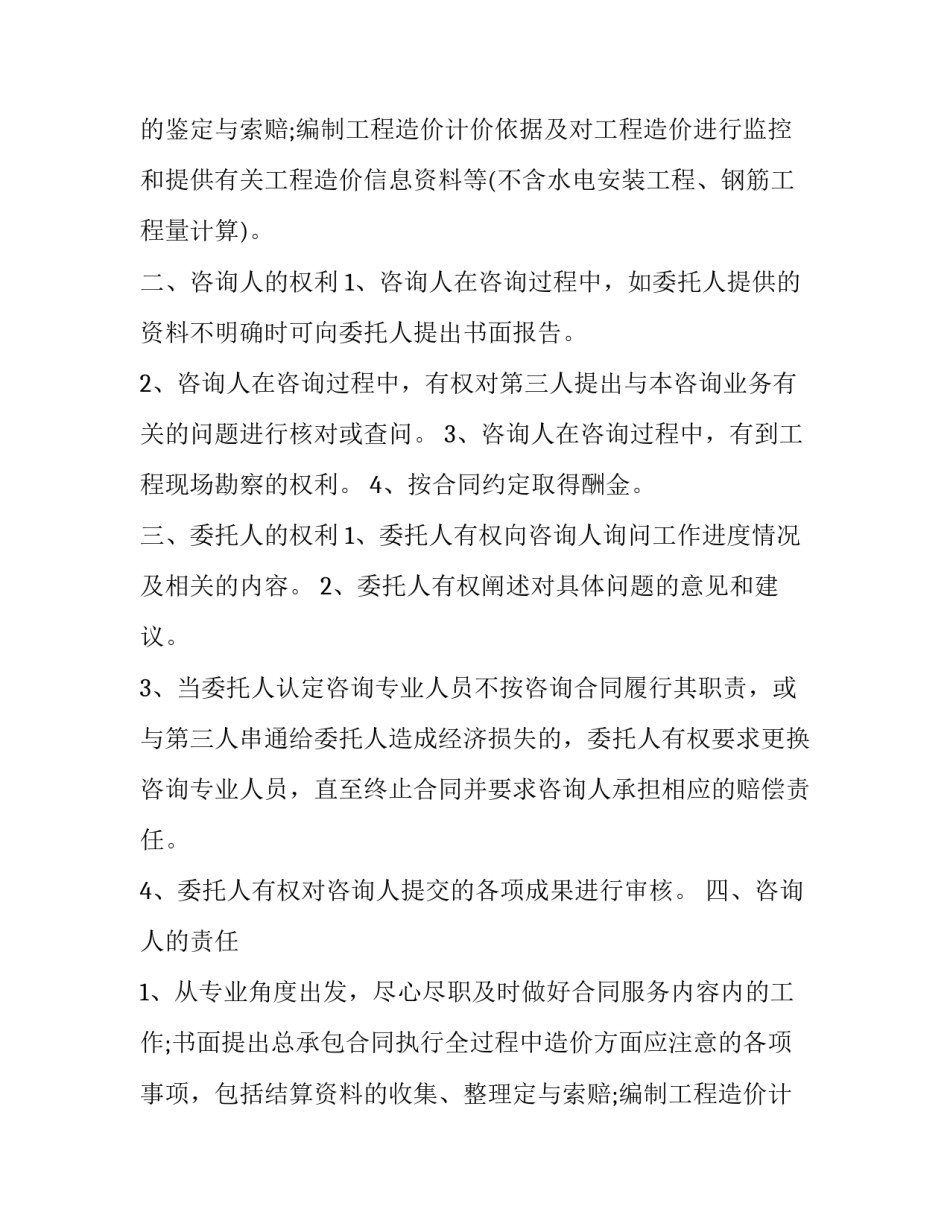 最新水电建筑安装工程合同(24篇)_第2页