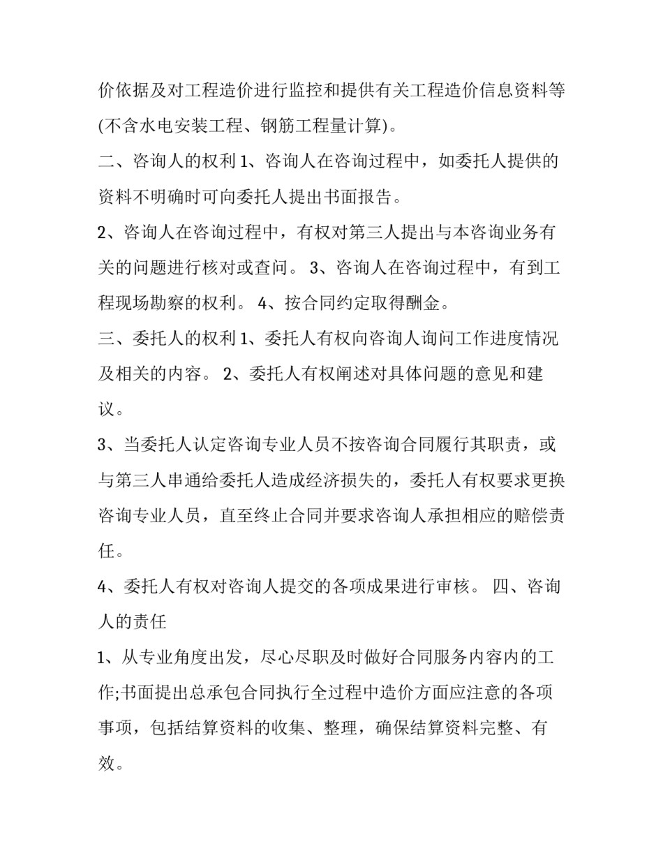 最新水电建筑安装工程合同(24篇)_第3页