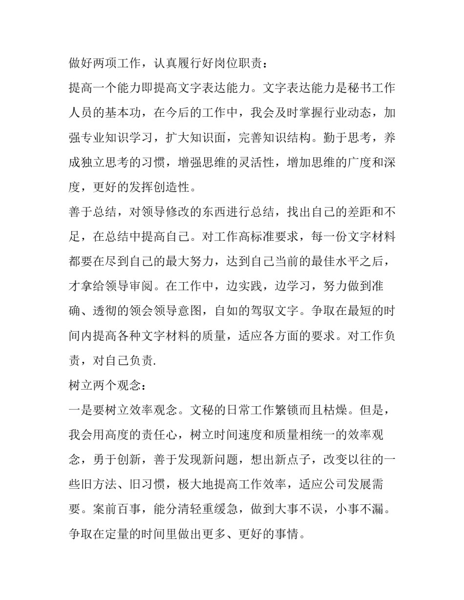 竞聘办公室文秘演讲稿(4篇)_第3页