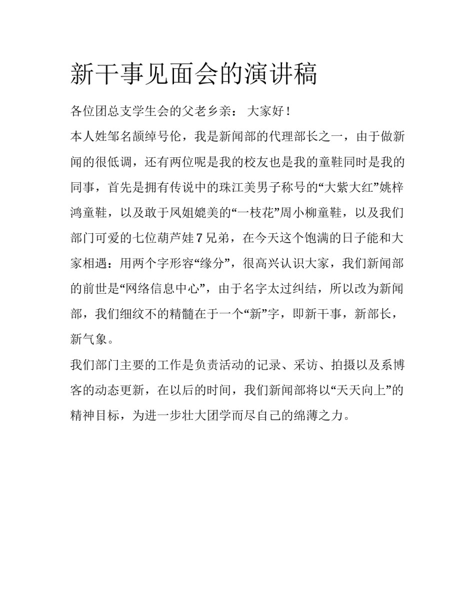 新干事见面会的演讲稿_第1页