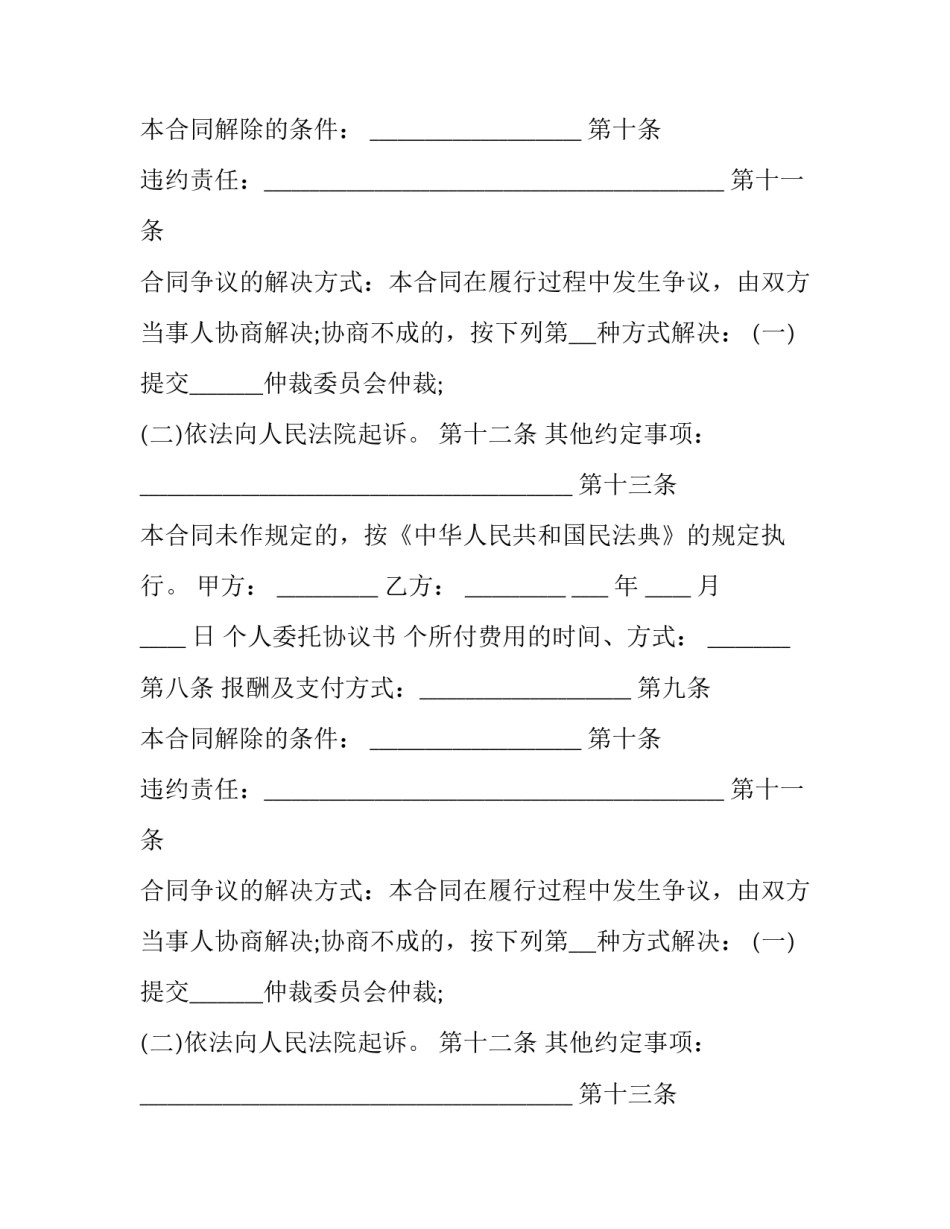 最新个人委托协议书 个人委托协议书 精品(十五篇)_第2页