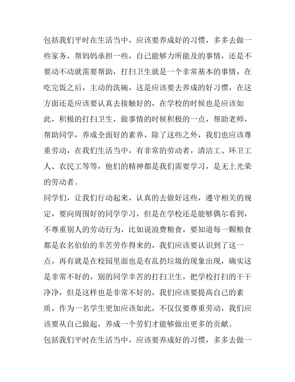 最新劳动发言稿400字(八篇)_第2页