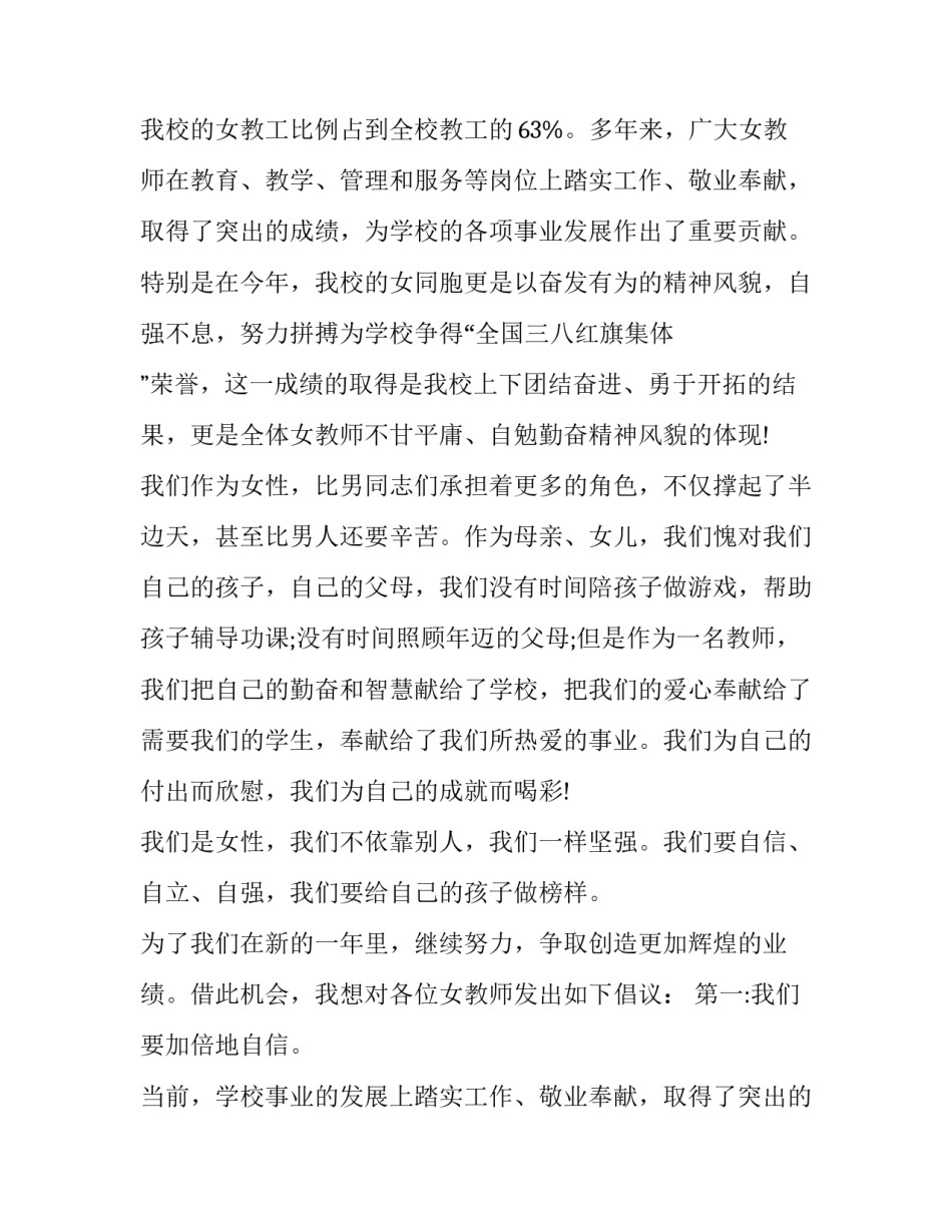 三八红旗手迎三八妇女节演讲稿范文_第2页