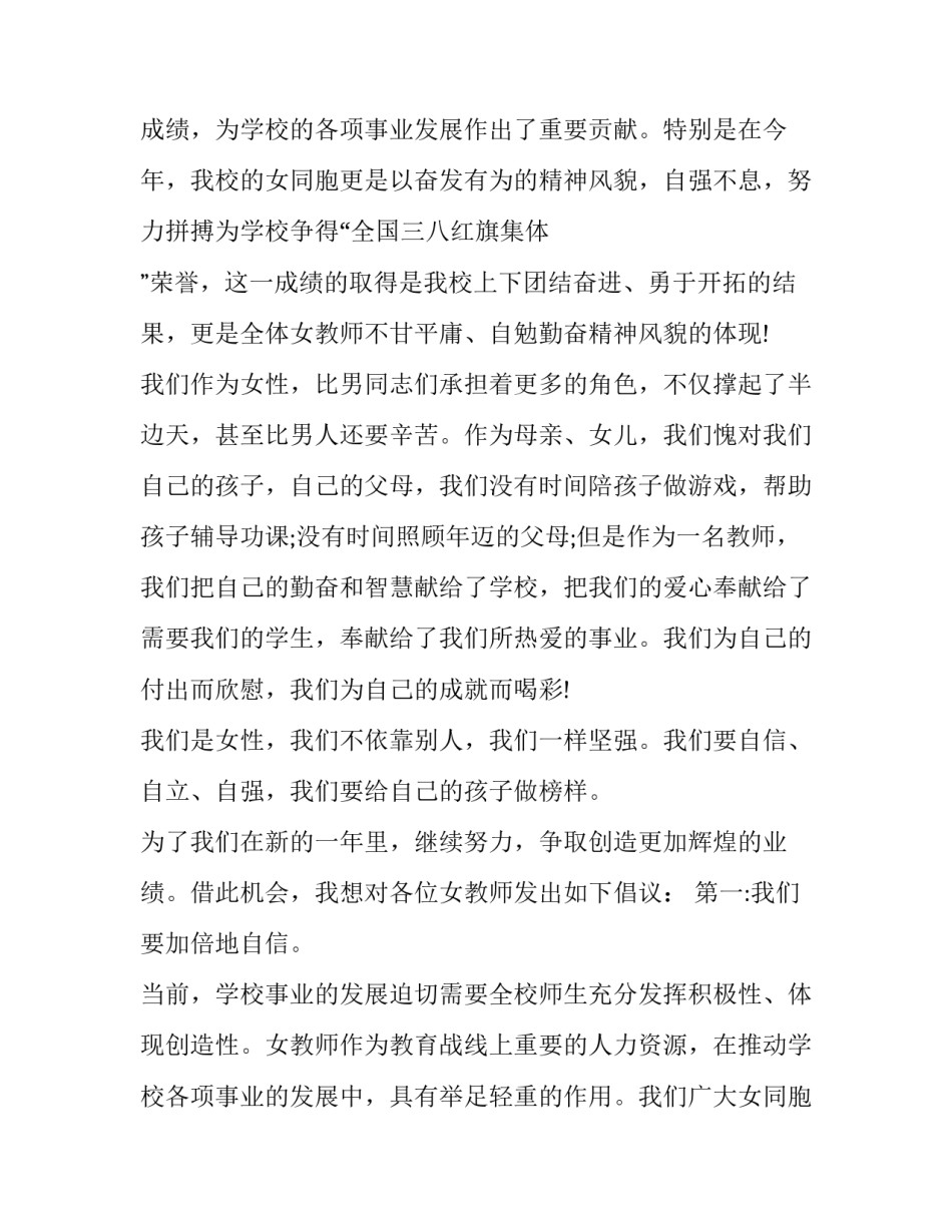 三八红旗手迎三八妇女节演讲稿范文_第3页