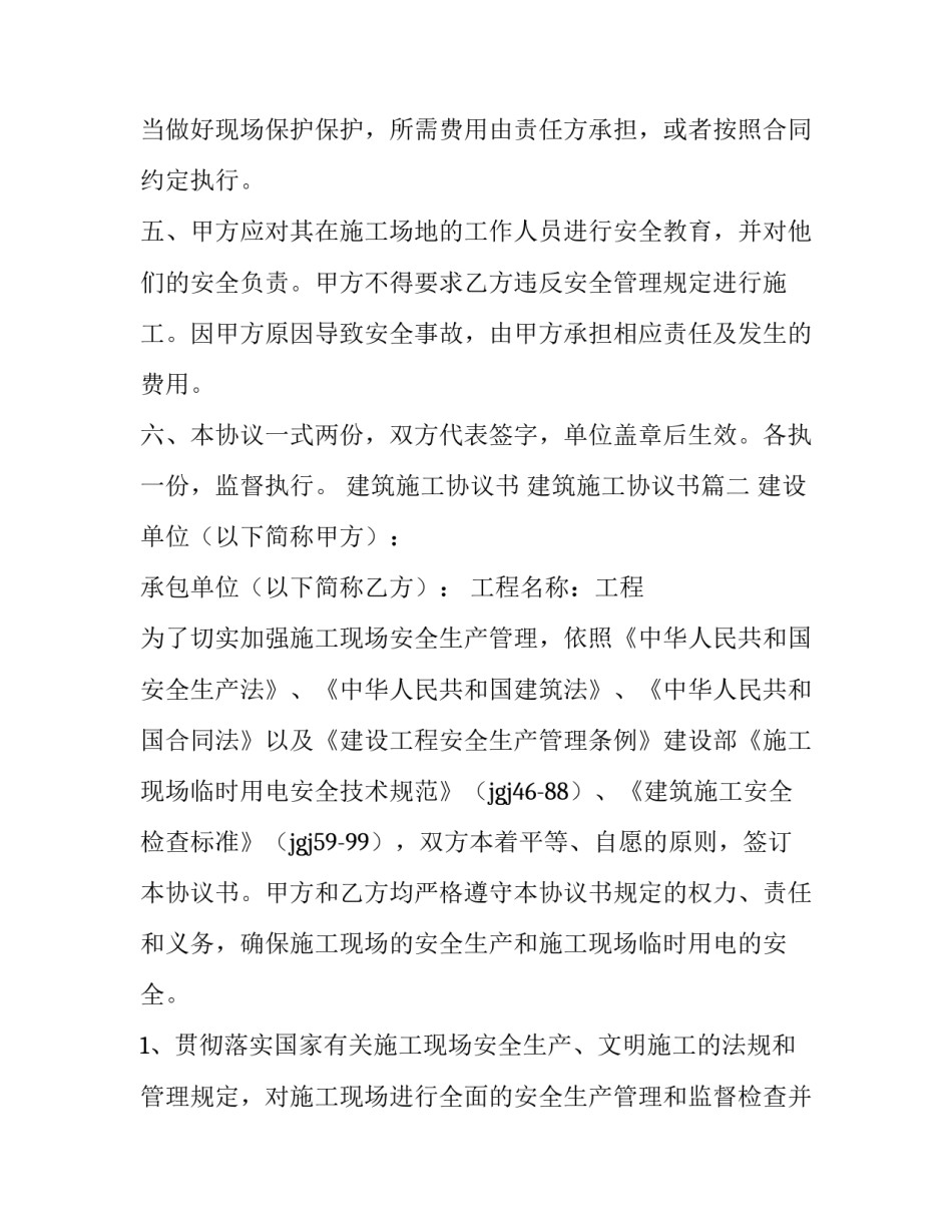 最新建筑施工协议书 建筑施工协议书(七篇)_第3页