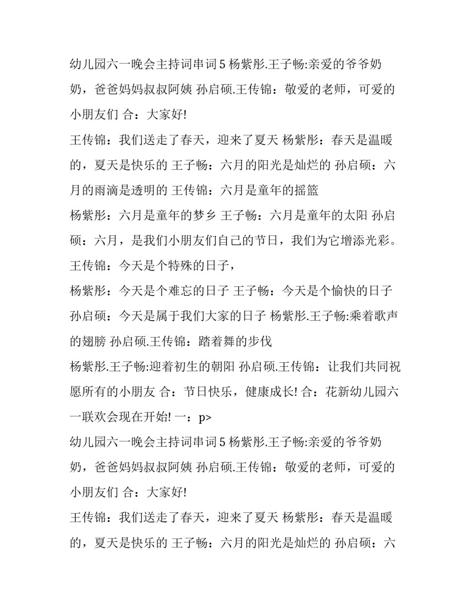 2023年退伍晚会主持词串词(通用10篇)_第2页