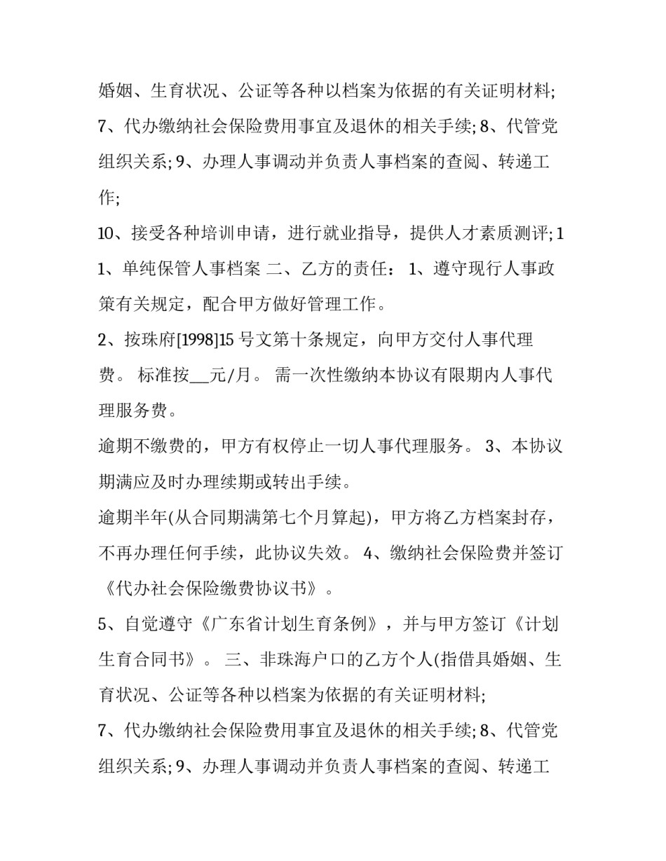 最新委托生产加工协议书 承包加工协议(3篇)_第2页