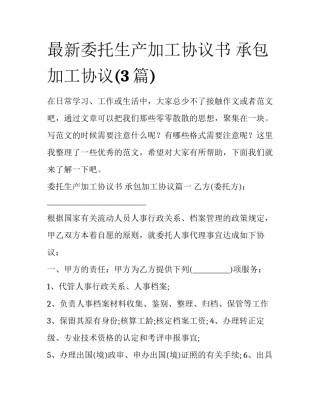 最新委托生产加工协议书 承包加工协议(3篇)