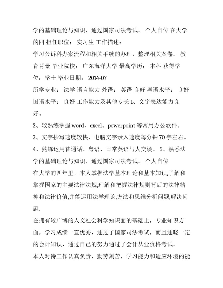 法学毕业生个人简历_第2页