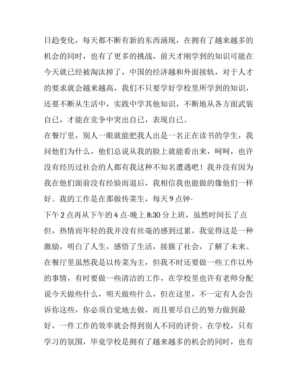 大学生寒假餐厅打工社会实践报告范文_第2页