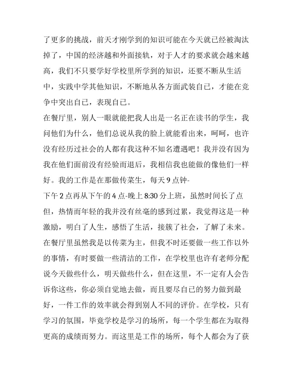 大学生寒假餐厅打工社会实践报告范文_第3页