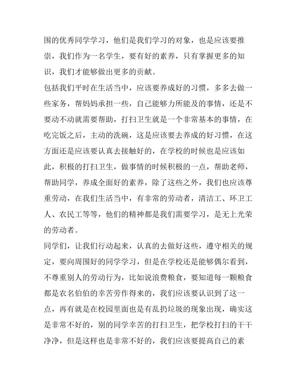 2023年劳动发言稿100字(8篇)_第2页