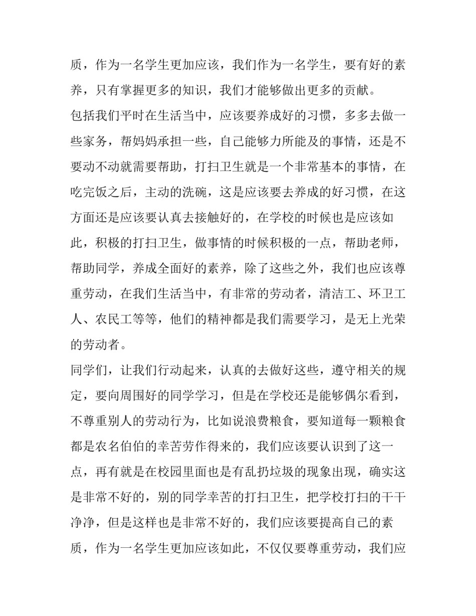 2023年劳动发言稿100字(8篇)_第3页