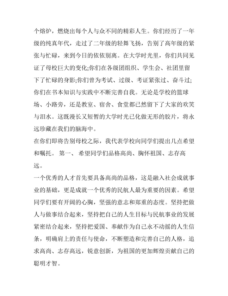 2023年校长毕业生毕业典礼讲话稿 校长在毕业典礼上的讲话稿(大全9篇)_第2页