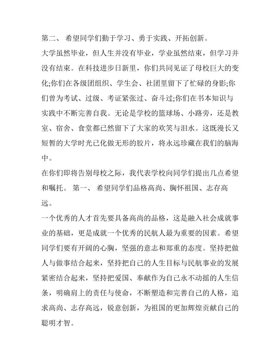 2023年校长毕业生毕业典礼讲话稿 校长在毕业典礼上的讲话稿(大全9篇)_第3页