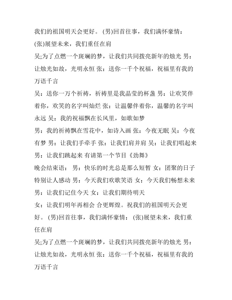 2023年晚会主持词串词讲话(通用13篇)_第2页