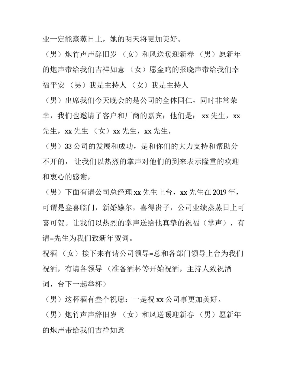 2023年公司新年年会主持词(5篇)_第2页