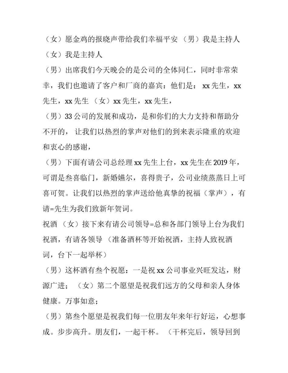 2023年公司新年年会主持词(5篇)_第3页