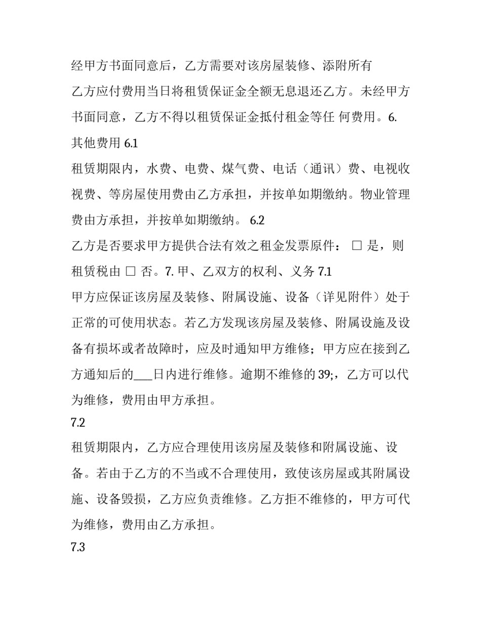 租赁农村房屋租赁合同 农村房出租合同(十六篇)_第3页