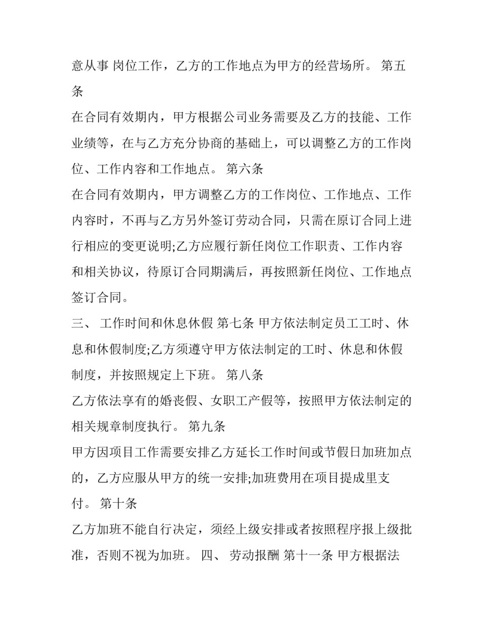 工地劳动用工合同 最简单的劳动用工合同(二十篇)_第2页