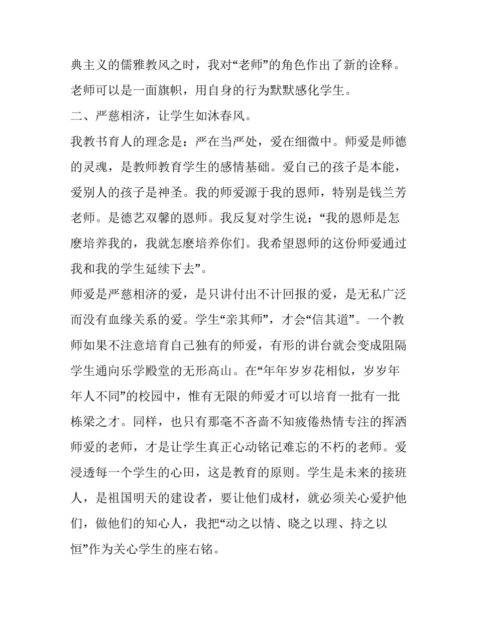 2023年一等奖师德演讲稿 师德演讲稿一等奖(精选15篇)_第2页