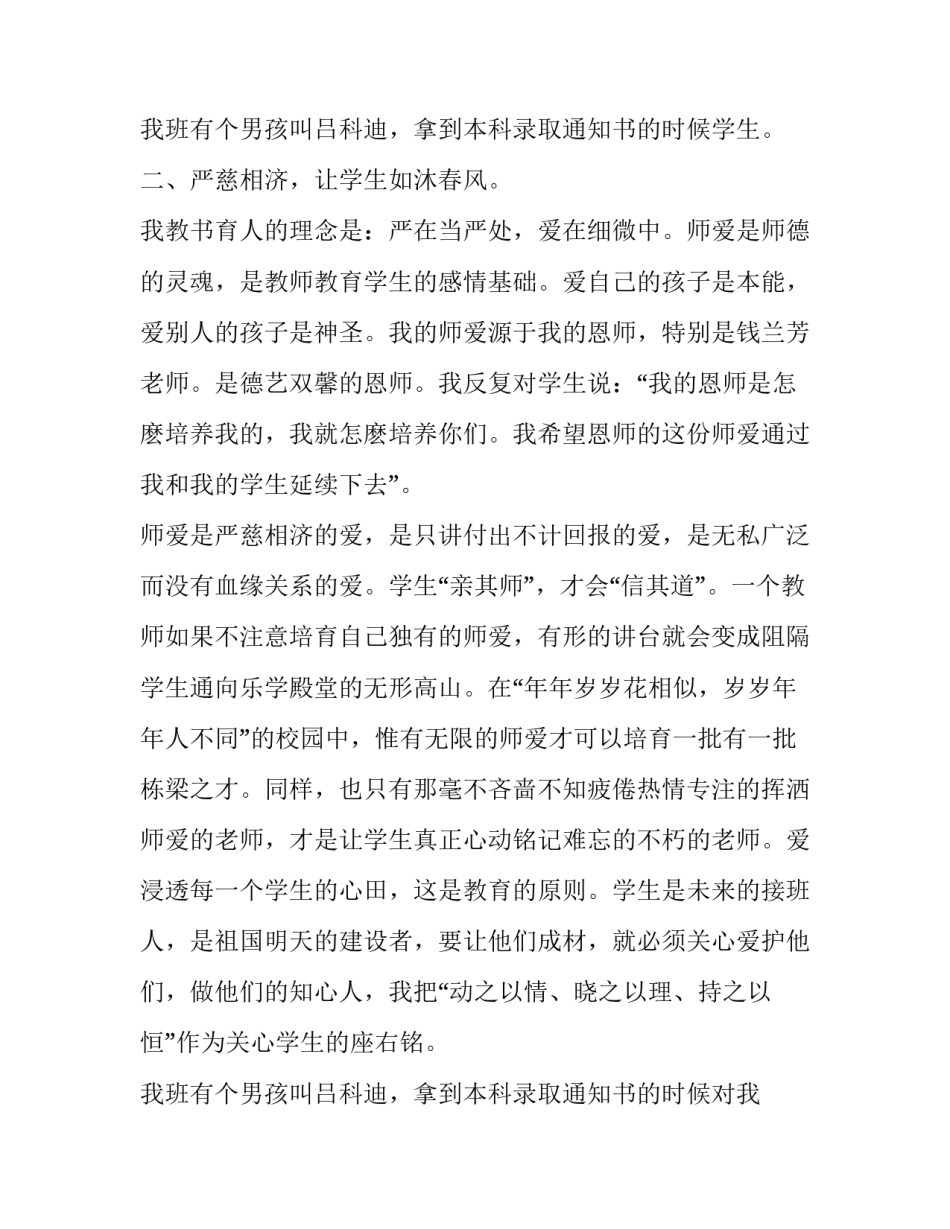 2023年一等奖师德演讲稿 师德演讲稿一等奖(精选15篇)_第3页