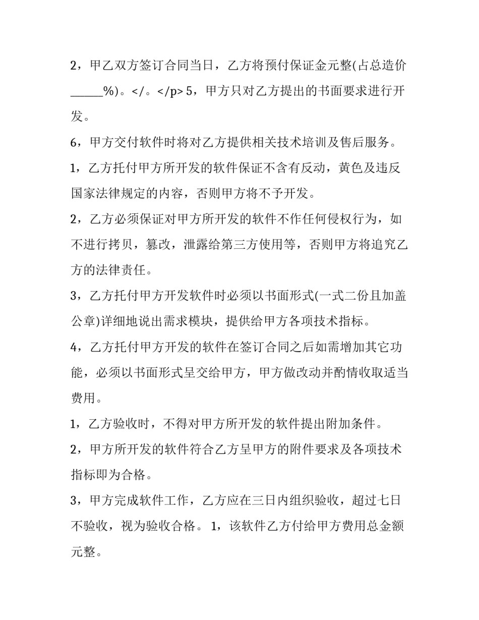 2023年软件委托合同签 软件委托开发合同(大全13篇)_第3页
