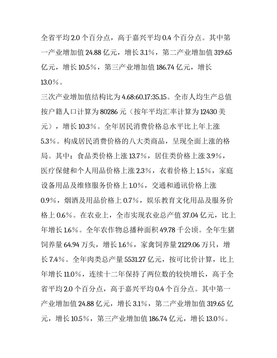 有关海宁市近年来发展状况的调查报告模板参考_第2页