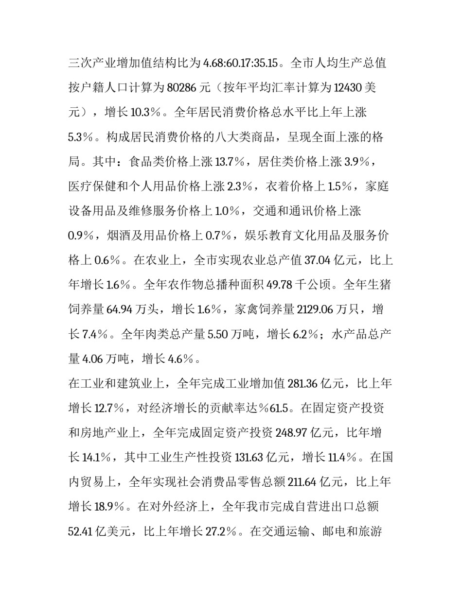 有关海宁市近年来发展状况的调查报告模板参考_第3页