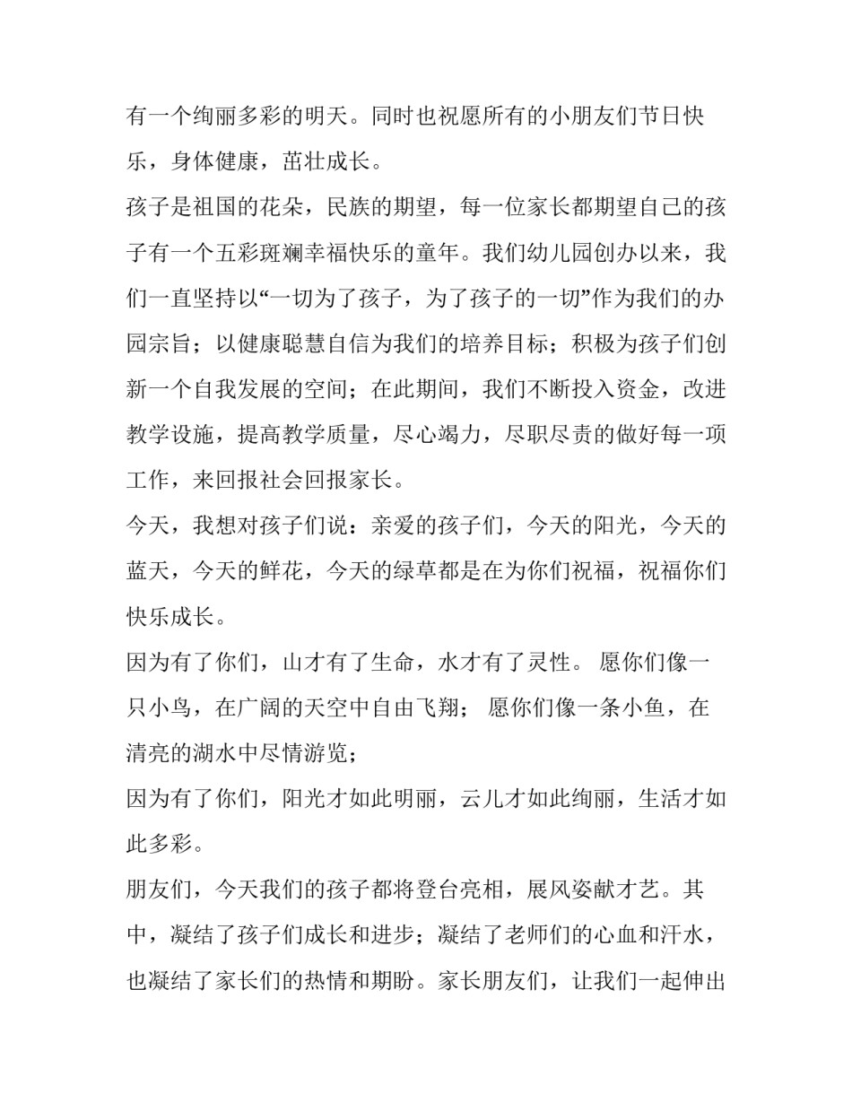 六一儿童节幼儿园家长会发言稿(3篇)_第2页