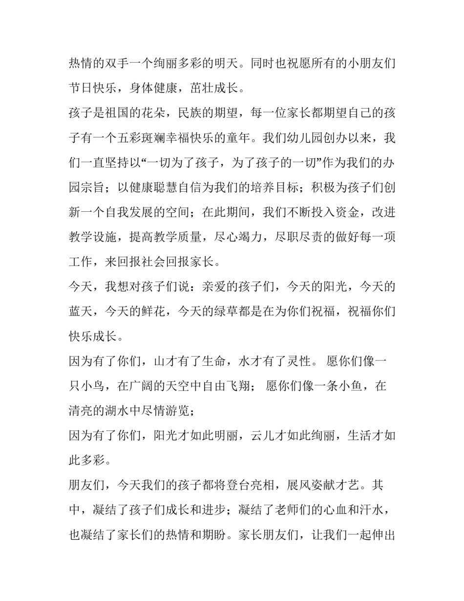 六一儿童节幼儿园家长会发言稿(3篇)_第3页