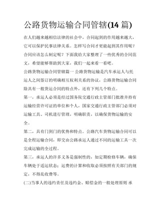 公路货物运输合同管辖(14篇)