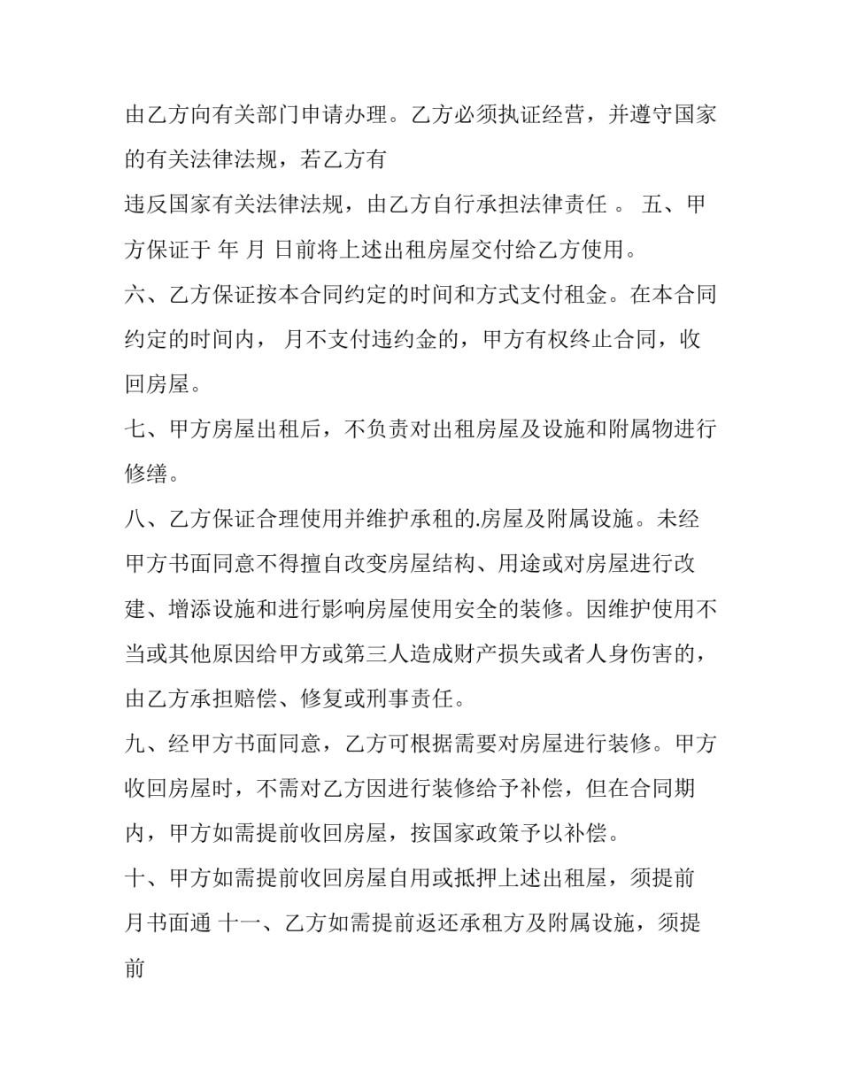 2023年房屋租赁合同书下载 房屋租赁合同书标准版(14篇)_第2页