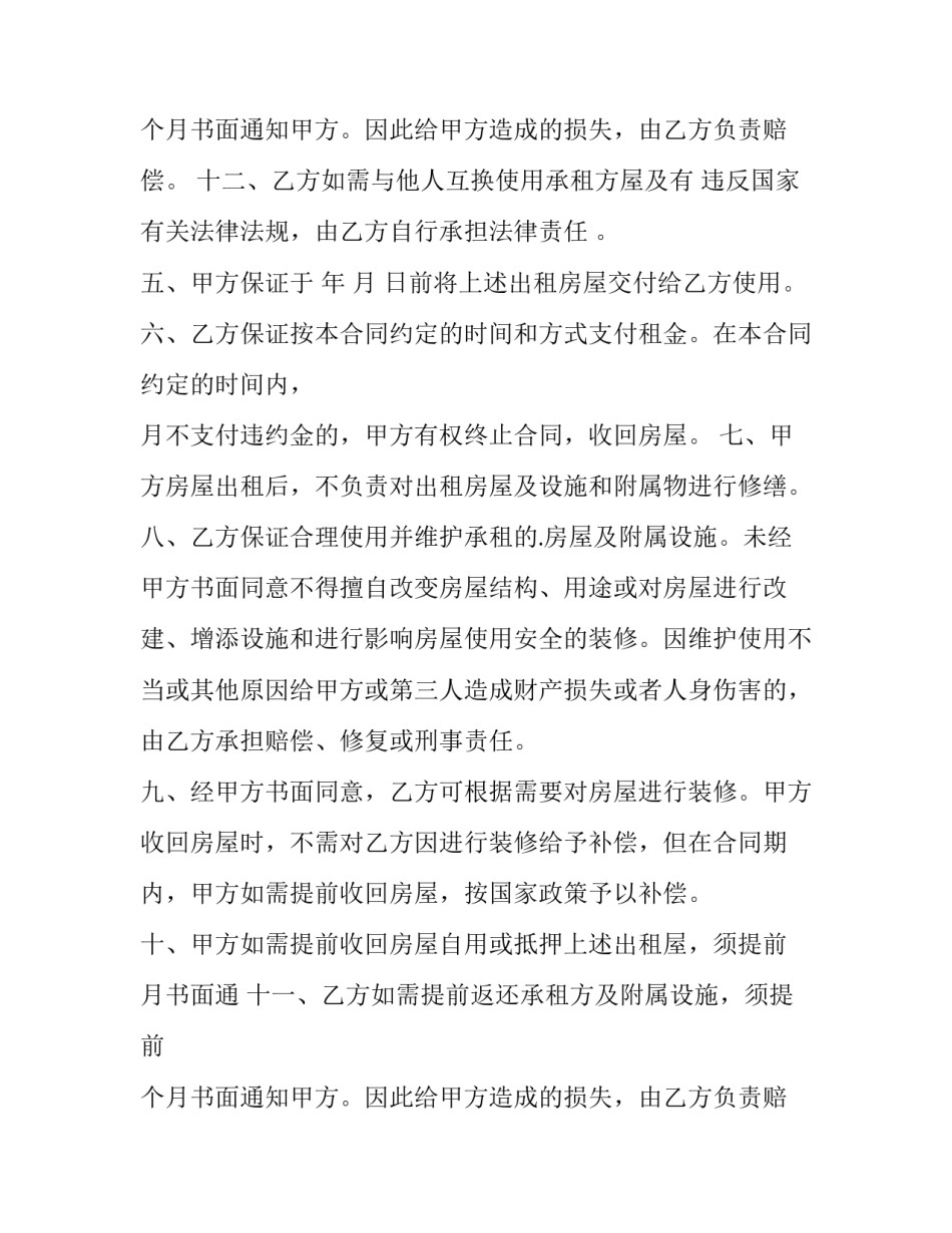 2023年房屋租赁合同书下载 房屋租赁合同书标准版(14篇)_第3页