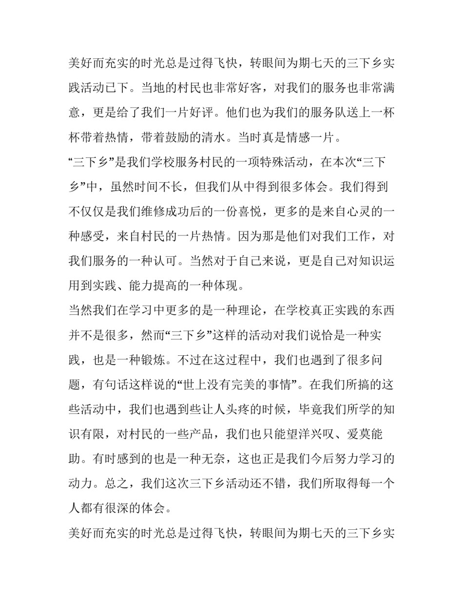 2023年暑期三下乡社会实践报告(大全13篇)_第3页
