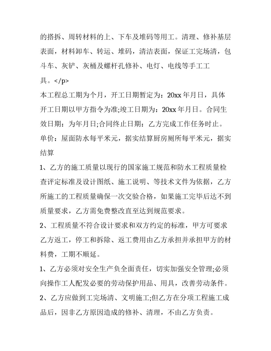 最新务工合同网(优秀9篇)_第3页