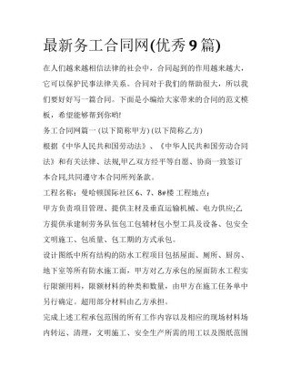 最新务工合同网(优秀9篇)