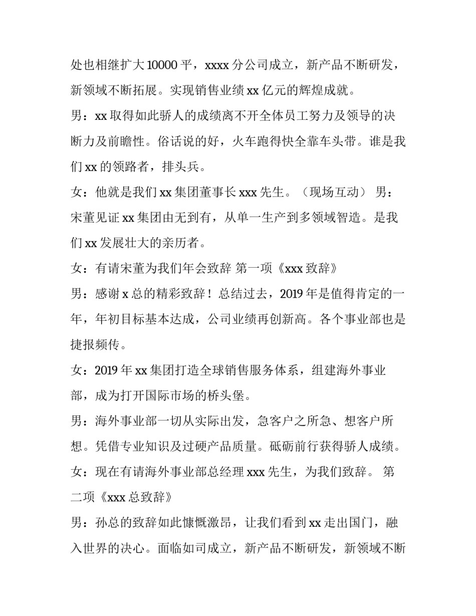 公司年会主持词稿 公司年会活动主持词(5篇)_第2页