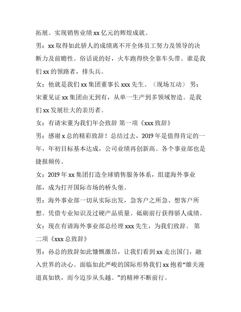 公司年会主持词稿 公司年会活动主持词(5篇)_第3页