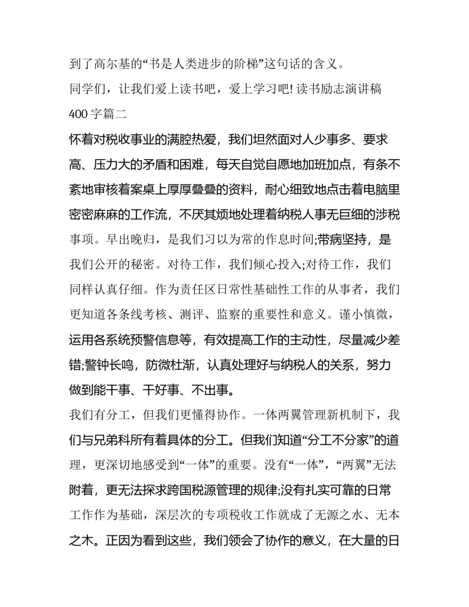 读书励志演讲稿400字(十一篇)_第2页