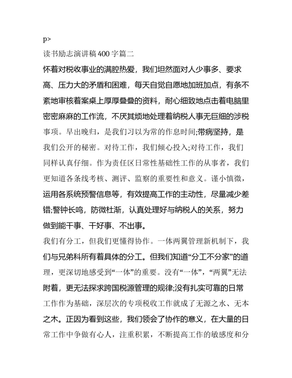 读书励志演讲稿400字(十一篇)_第3页