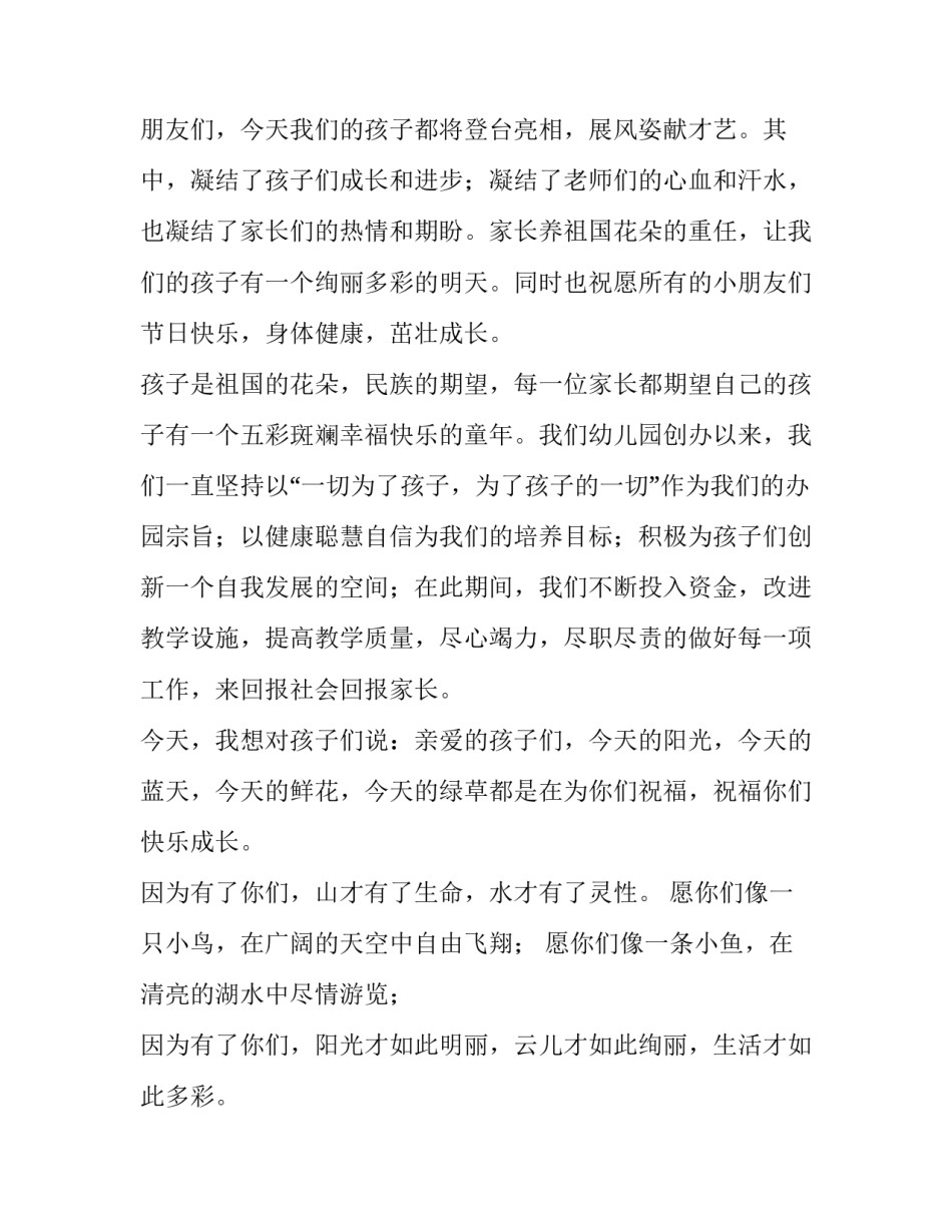 2023年六一儿童节家长会园长发言稿 幼儿园六一家长会园长发言(三篇)_第3页