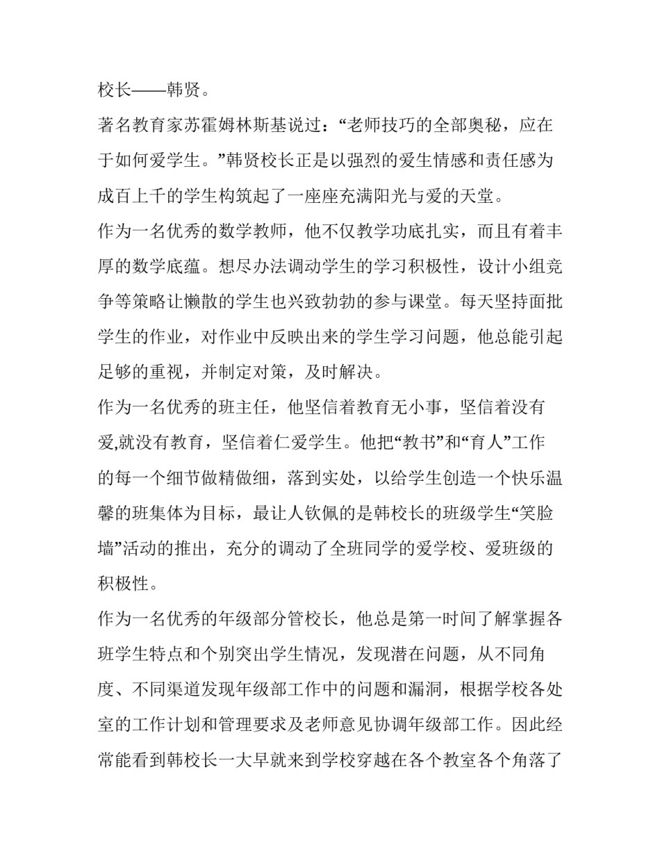 最新榜样的力量3分钟演讲稿 榜样的力量演讲稿2分钟(5篇)_第2页