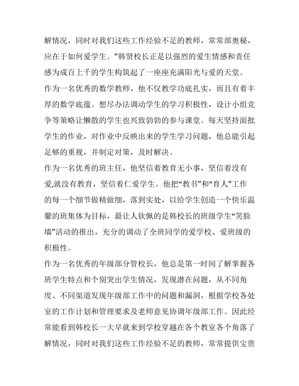 最新榜样的力量3分钟演讲稿 榜样的力量演讲稿2分钟(5篇)_第3页