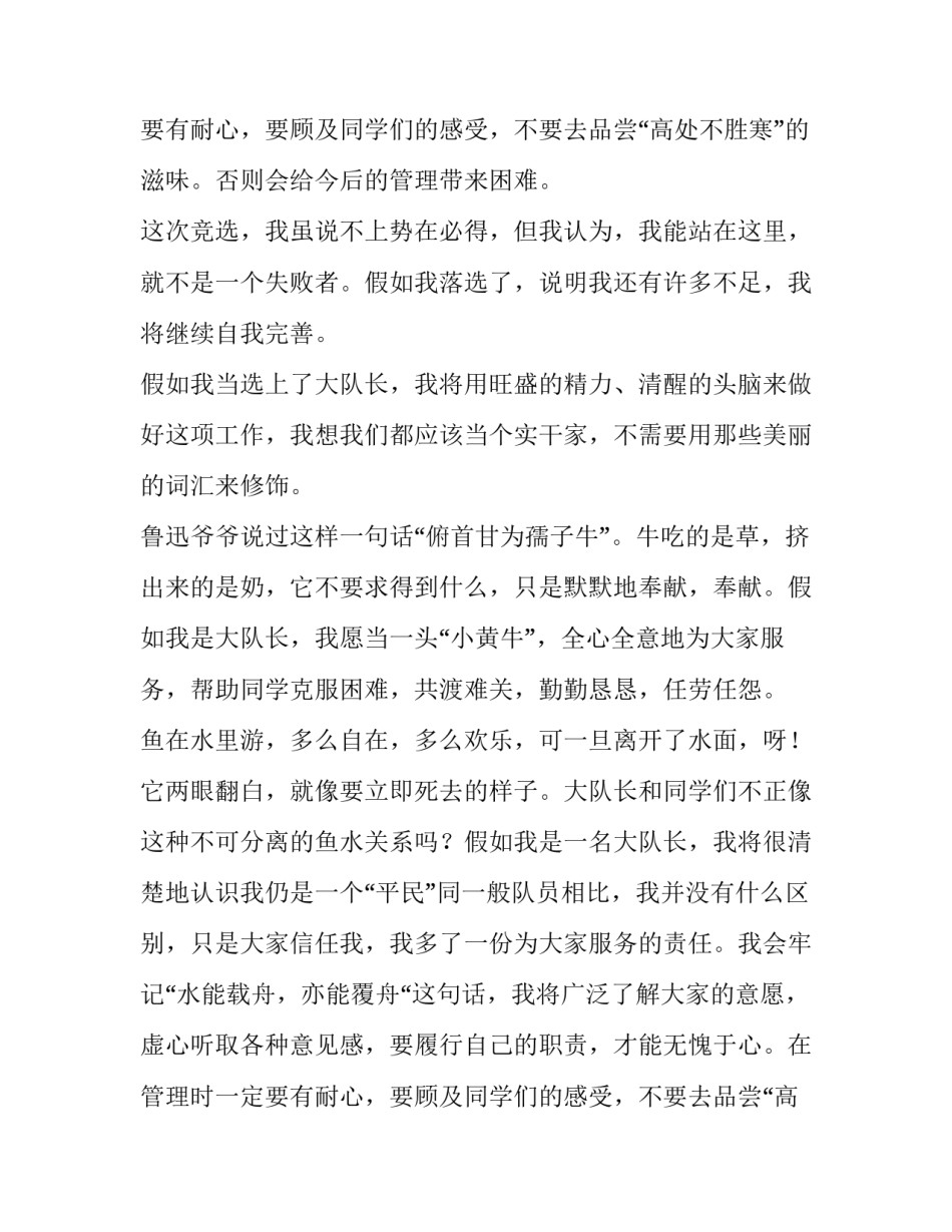 竞选大队长发言稿(大全13篇)_第2页